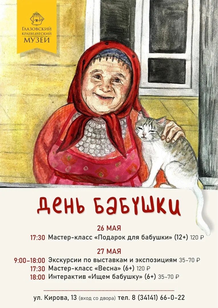 Конкурс к дню бабушки в удмуртии. Бурановские бабушки с перепечами. Бабушка 26. Поздравление с днем бабушек 26 мая. Деревня новый утчан.