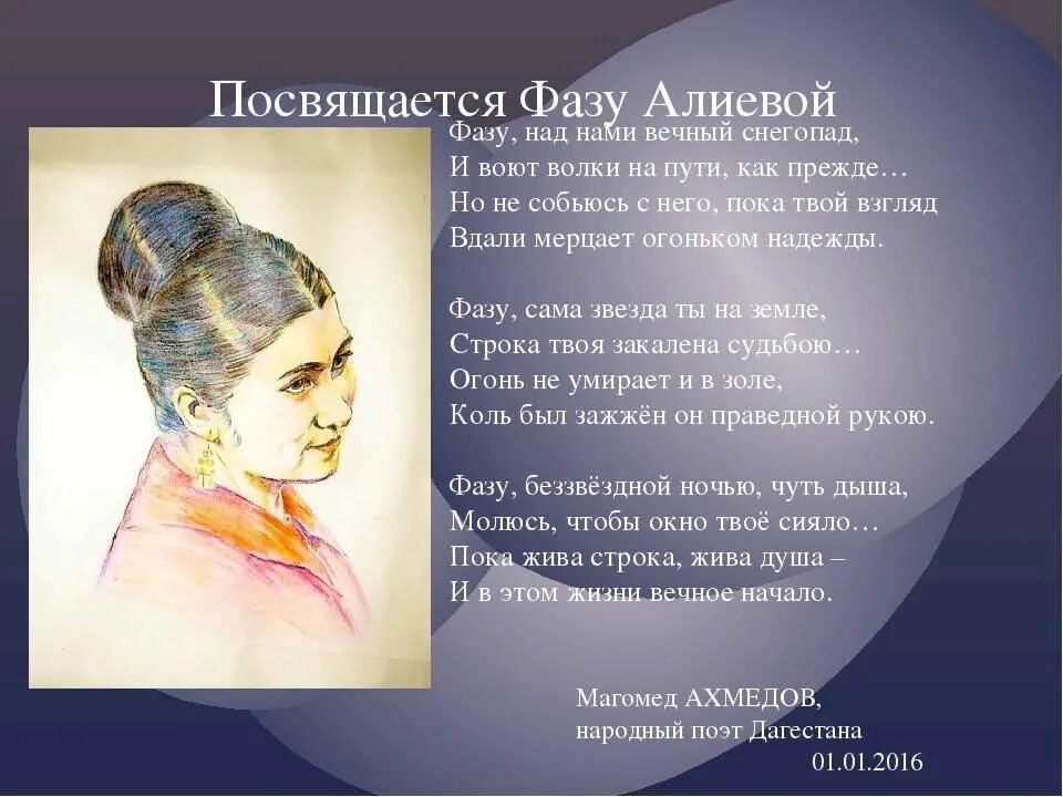 Стихотворение фазу Алиевой. Фазу Алиева стихи. Фазу Алиева 2022. Фазу Алиева стихи про Дагестан. Она моя поэтесса текст