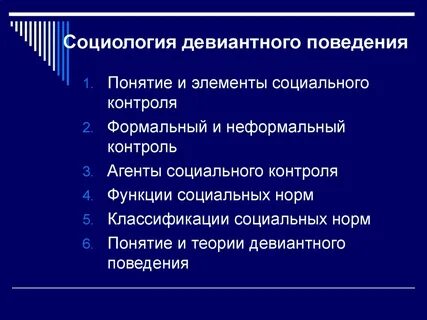 Функции социального поведения