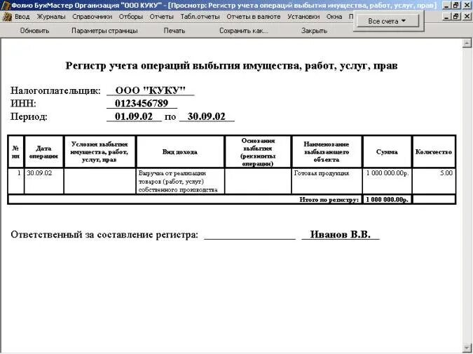 Образцы регистров учета. Регистр учета операций выбытия имущества. Регистр налогового учета операций выбытия имущества. Регистр учета поступления денежных средств образец заполнения. Регистр учета операций выбытия имущества работ услуг.