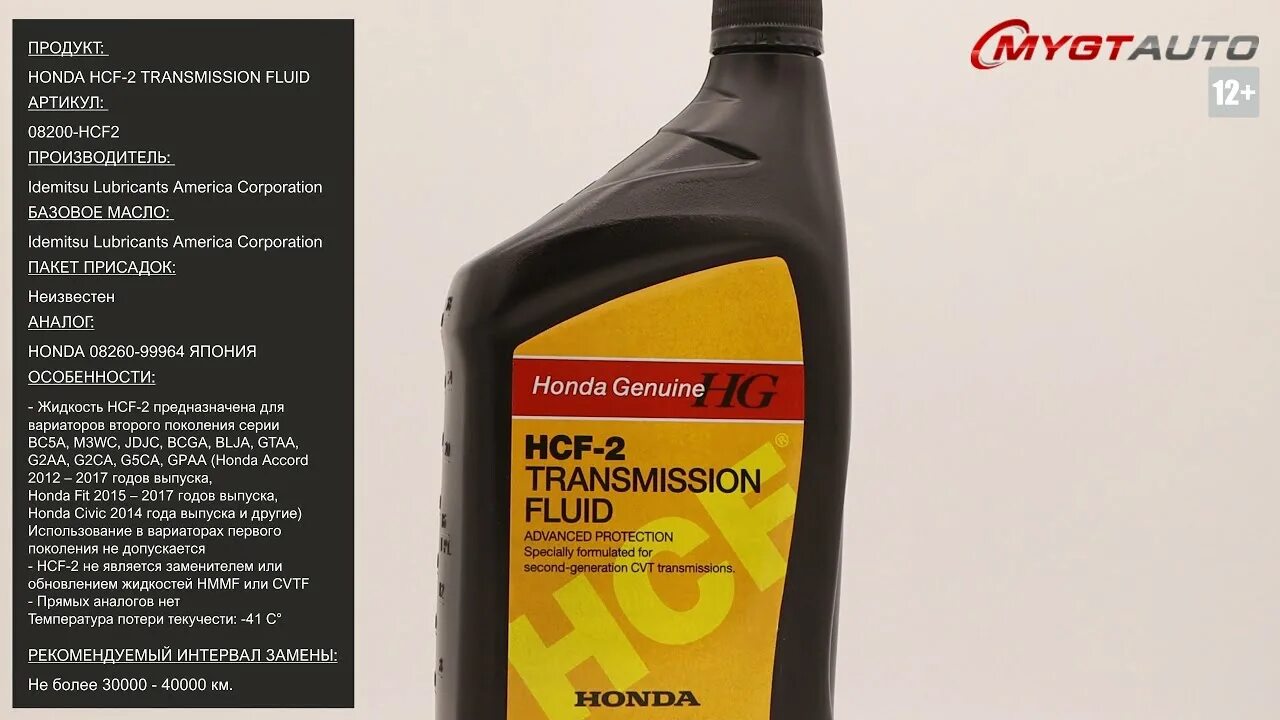 Honda 08200hcf2 масло трансмиссионное. Honda CVT Fluid HCF-2. Hcf2 трансмиссионное масло. Honda HCF-2 4л. 08260-99964.