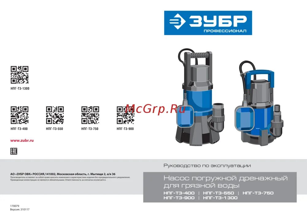 Дренажный насос ЗУБР НПГ-м1-400 электрическая схема. Насос НПГ 500. ЗУБР НПГ-м1-300 габариты. Непрерывный парогенератор НПГ-3м3.