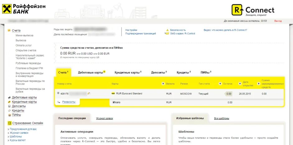 Райффайзен. Райффайзенбанк счет. Выписка банка по расчетному счету в Райффайзенбанке. Платежи в интернете Райффайзен.