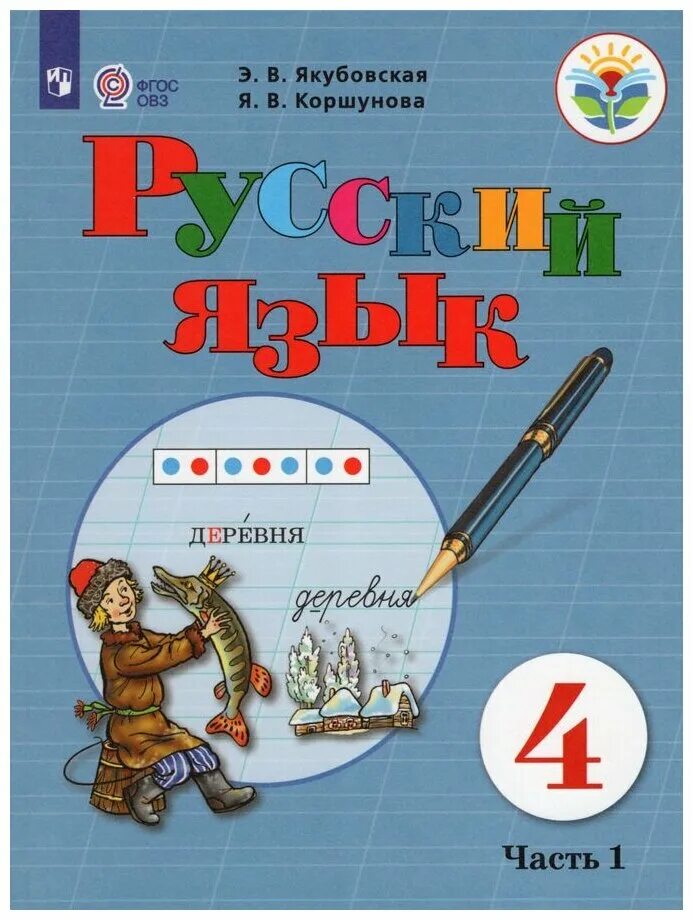 галунчикова э. в. в якубовская н. русский язык 8 класс якубовская галунчикова. в.