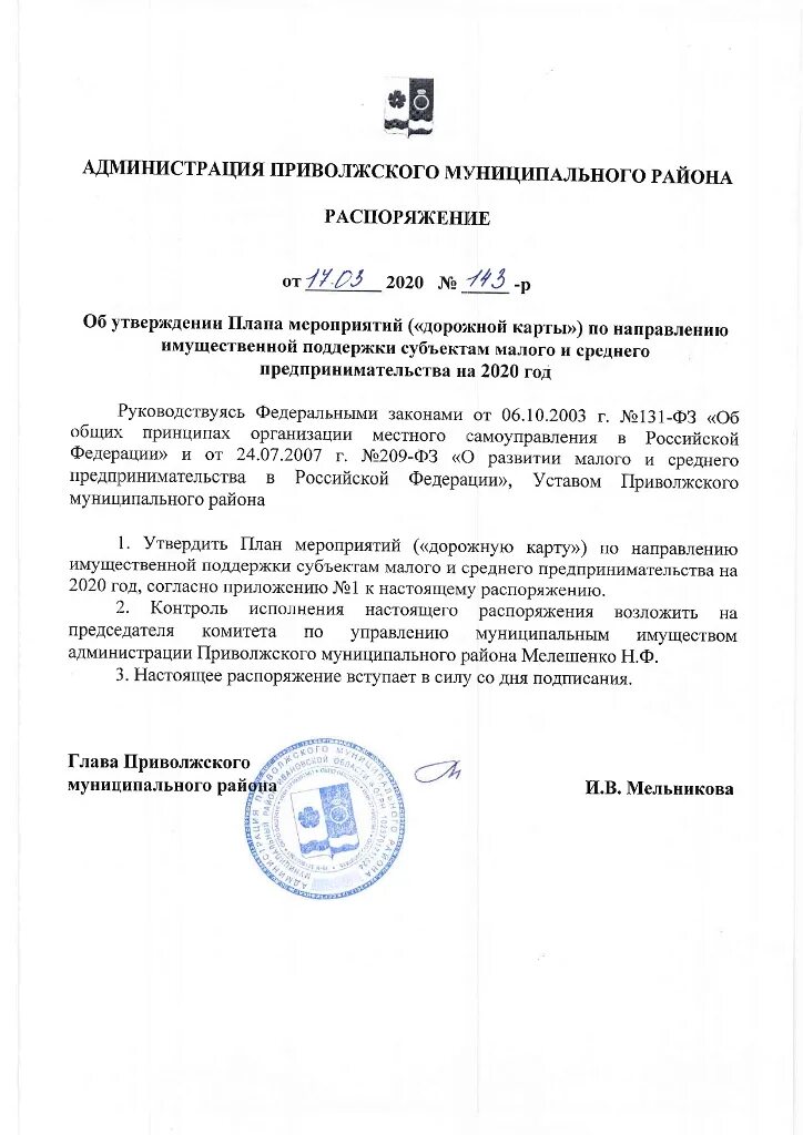 Постановление правительства днр. 09 2019. Письмо министру здравоохранения российской федерации. Приказ министерства просвещения. Распоряжение р 93 от 09.