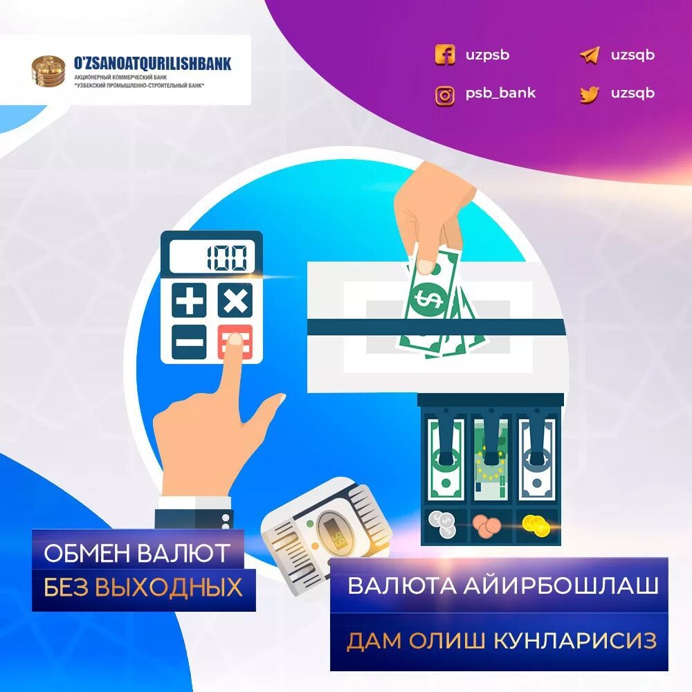 Clbank uzpsb uz cib. Саноат қурилиш банк. Валюта айрибошлаш. Sanoat qurilish Bank kreditlari. Sanoat qurilish Bank UZCARD.