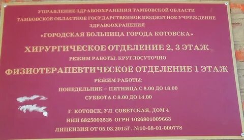 Городская больница г котовск