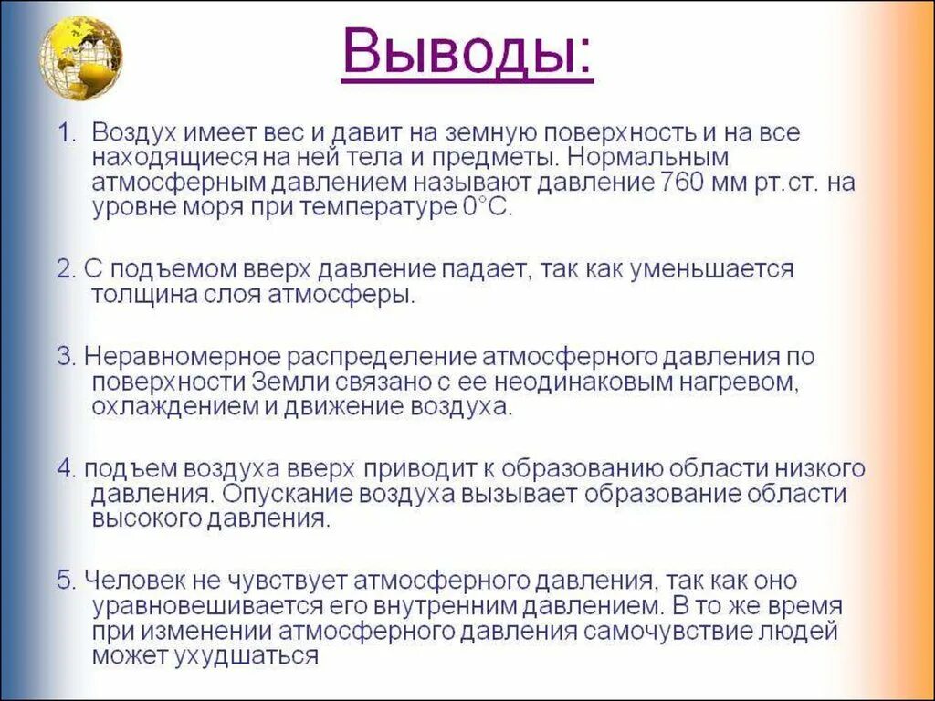 Урок решение задач по теме атмосферное давление. Атмосферное давление 6 класс география. Атмосферное давление презентация. Давление география 6 класс. География 6 класс давление атмосферы.