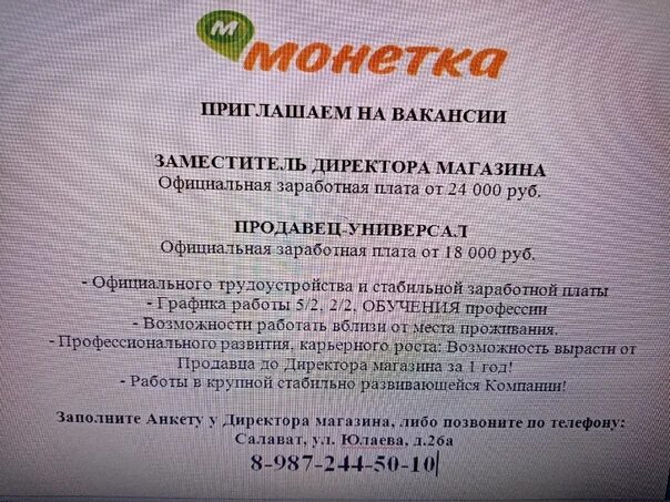 Подработка салават. Подработка салават