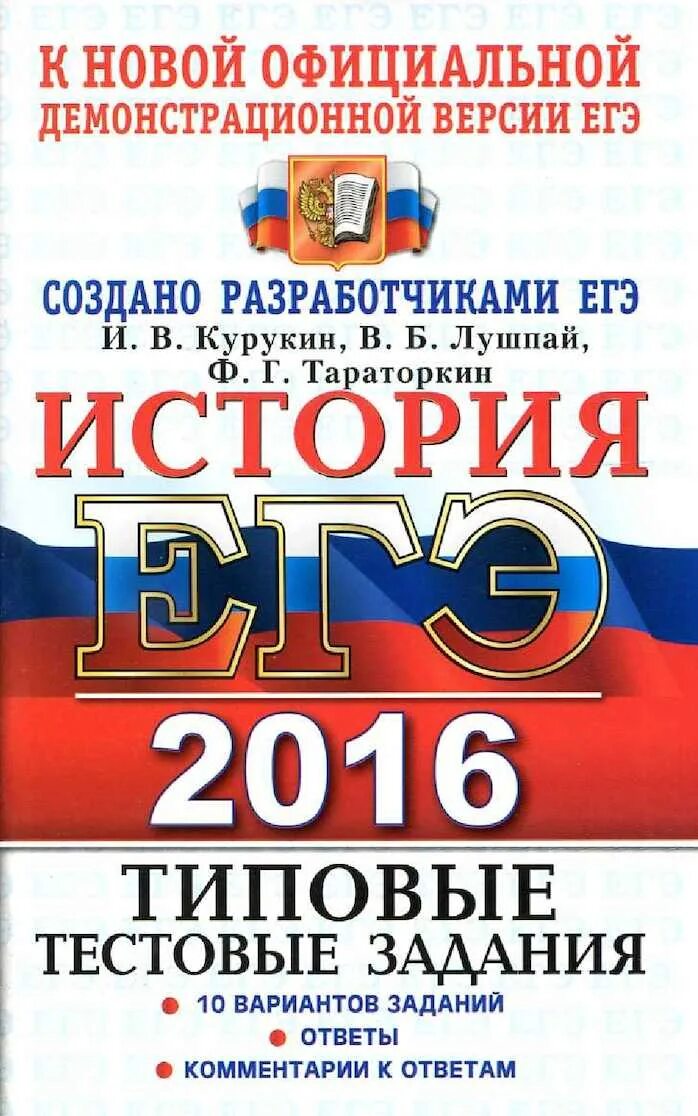 ЕГЭ русский язык 2016. Типовые тестовые задания ЕГЭ по литературе. Русский ЕГЭ типовые задания. ЕГЭ русский язык учебная книга. Демо версия егэ русский