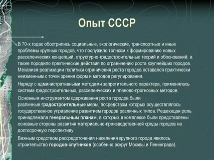 Социальное развитие крупного города
