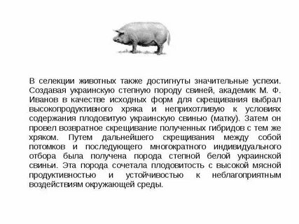 Достижения селекции кратко