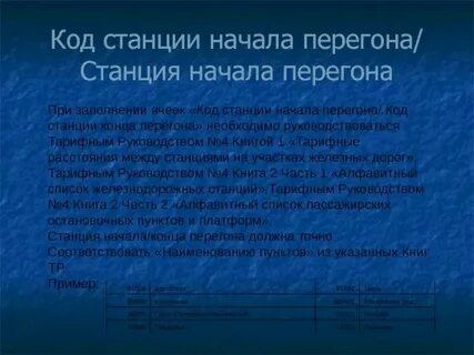 Коды станций номера