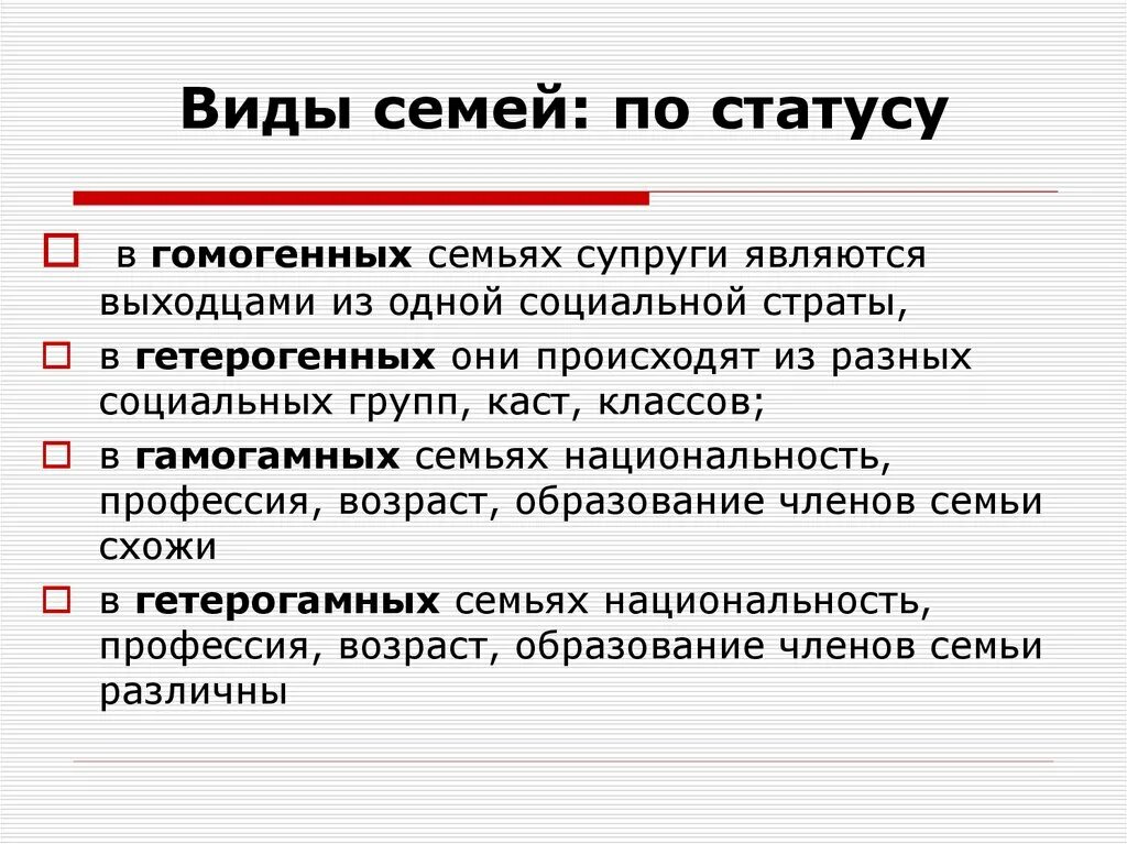 Социальное положение семьи виды. Социальный статус семьи виды. Семьи по социальному статусу. Виды семей по статусу. Личный статус в семье