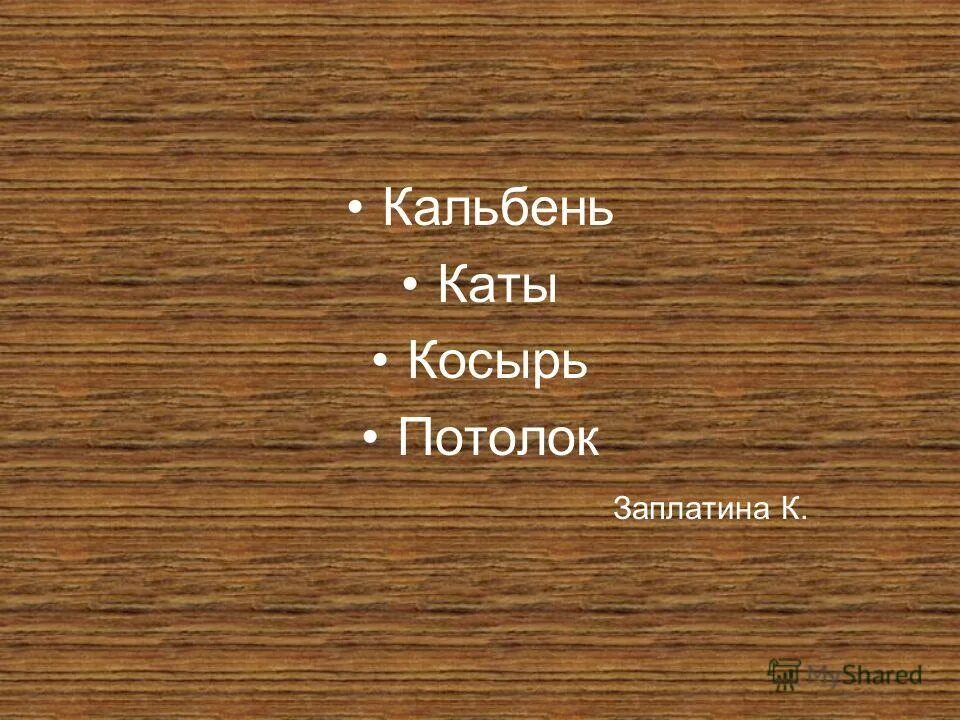 Теперича это. Что значит надысь. Слово анадысь. Анадысь значение. Анадысь и давиче.