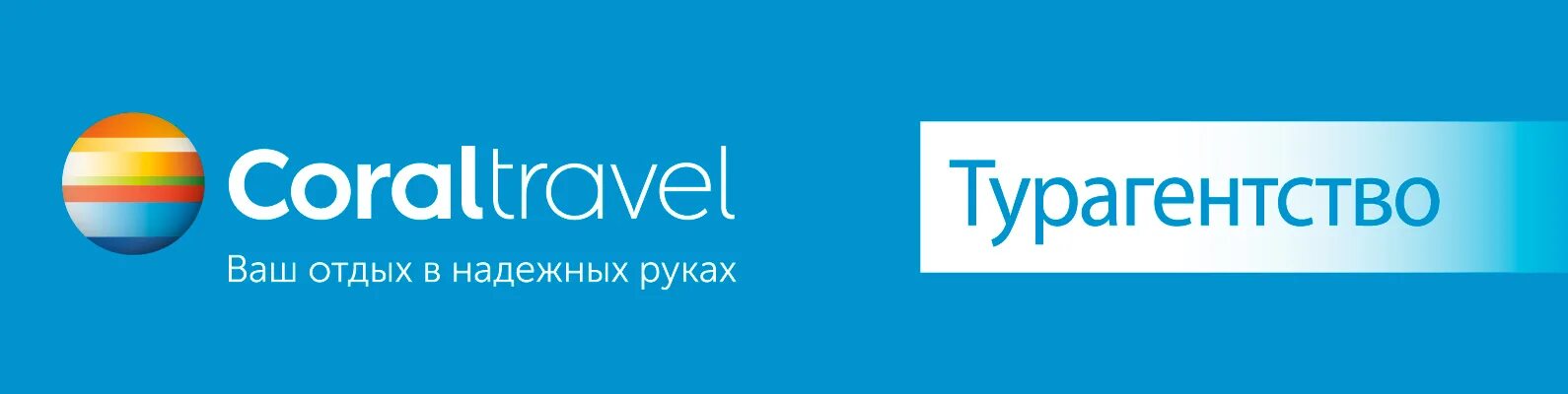 Корал тревел логотип на прозрачном фоне. Корел тревел оренбург. Coral travel логотип. Логотип корал тревел прозрачный. Корал туроператор.