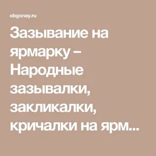 Кричалки на ярмарку в школе