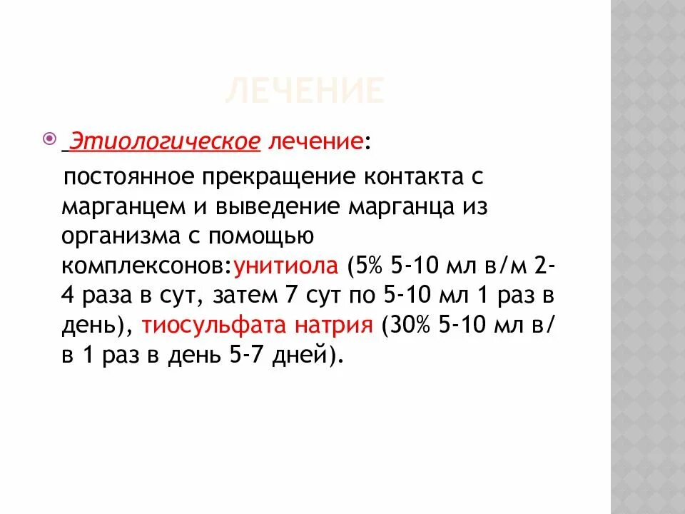 Вредный марганец. Отравление марганцем. Отравление марганцем презентация. Интоксикация марганцем лечение. Отравление марганцем лечение.