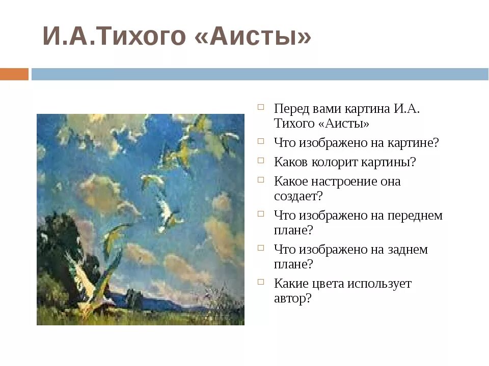 Описание картины тихого аисты 9 класс. Иван антонович тихий аисты. иван тихий художник картина аисты. картина ивана антоновича тихого аисты. иван тихий аисты описание картины.
