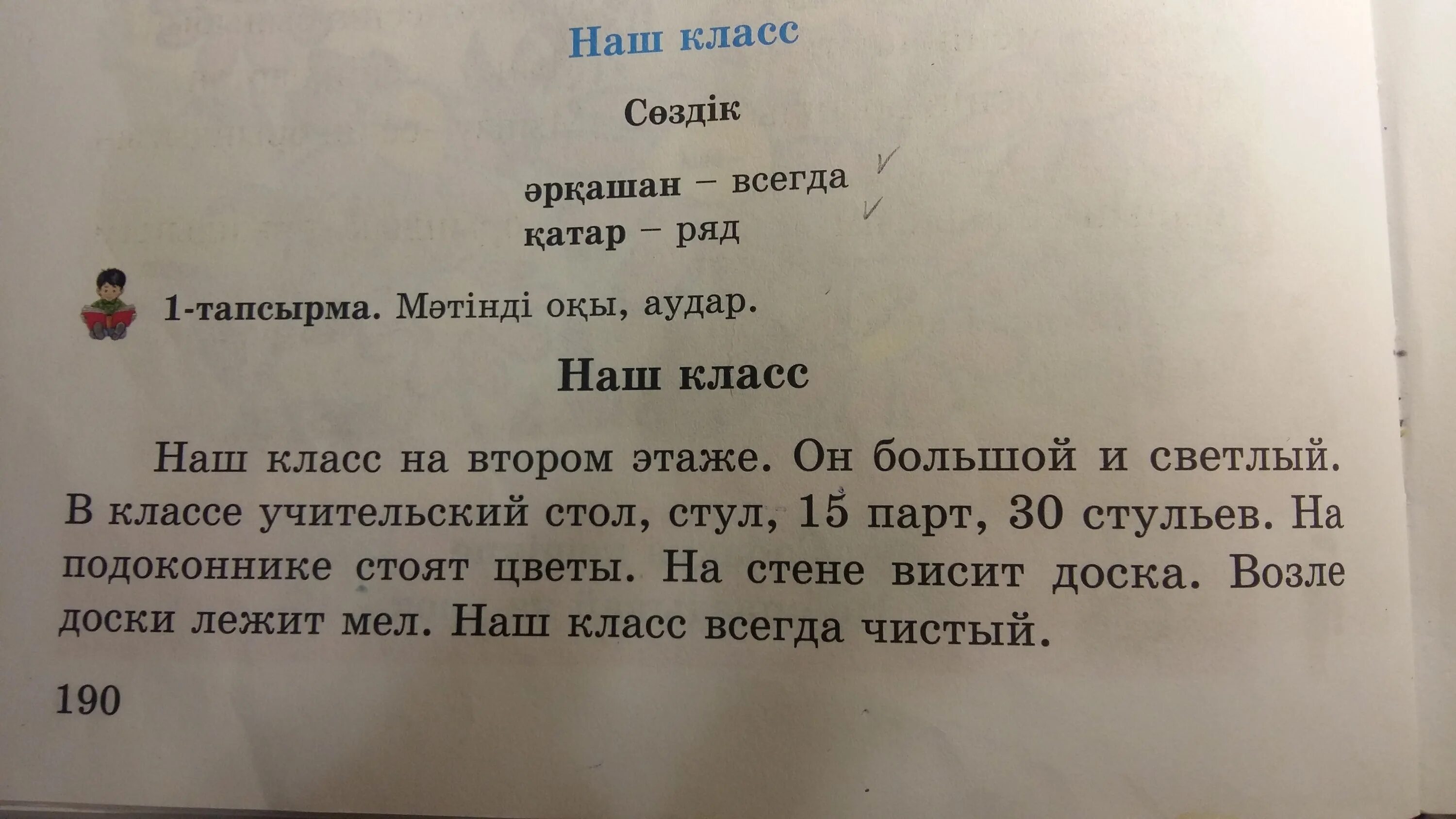 Телефон на казахском языке. Текст на казахском языке. Текст для поступления в 1 класс на казахском языке. Текст по спирали по литературе 2 класс на казахском языке.