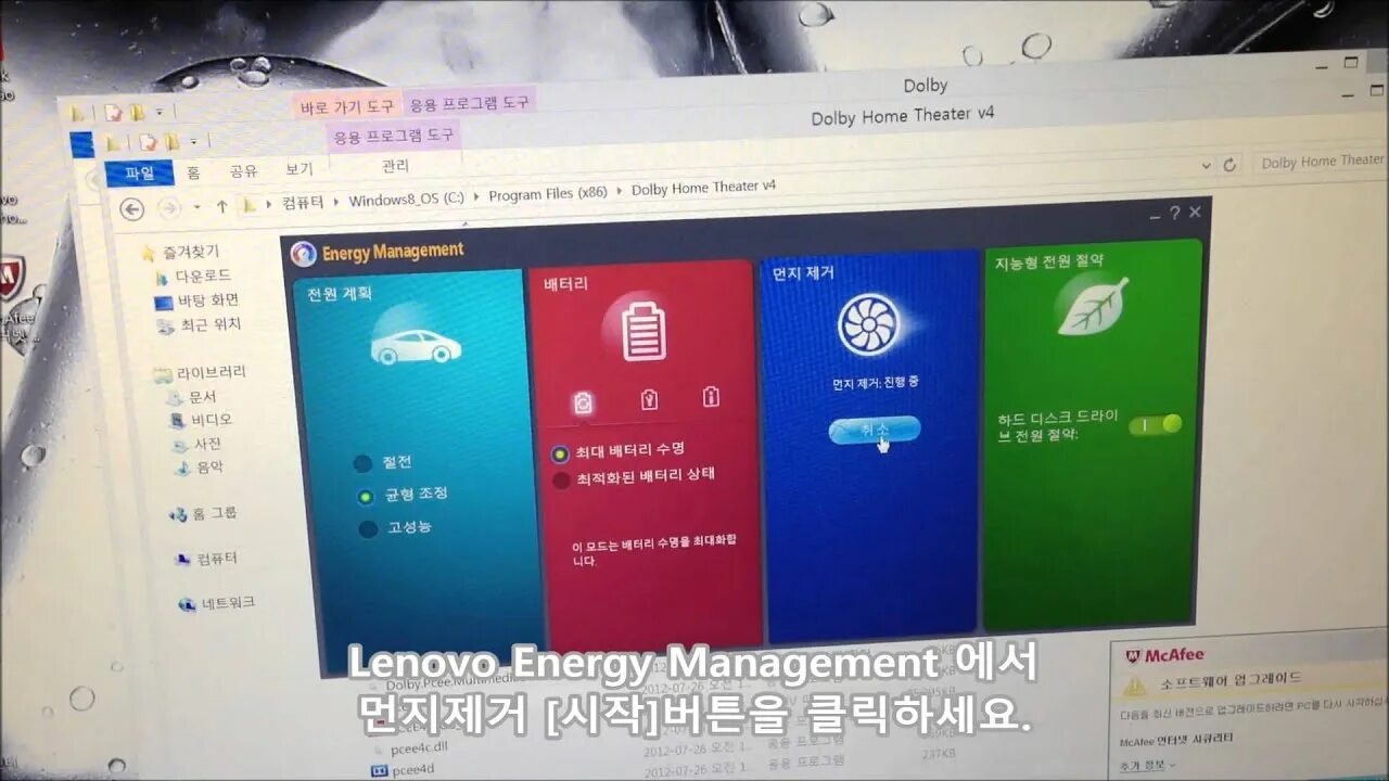 Леново Энерджи менеджер. Lenovo Energy Management Driver. Менеджер батареи Lenovo. Lenovo Energy Management 1.5.0.23.