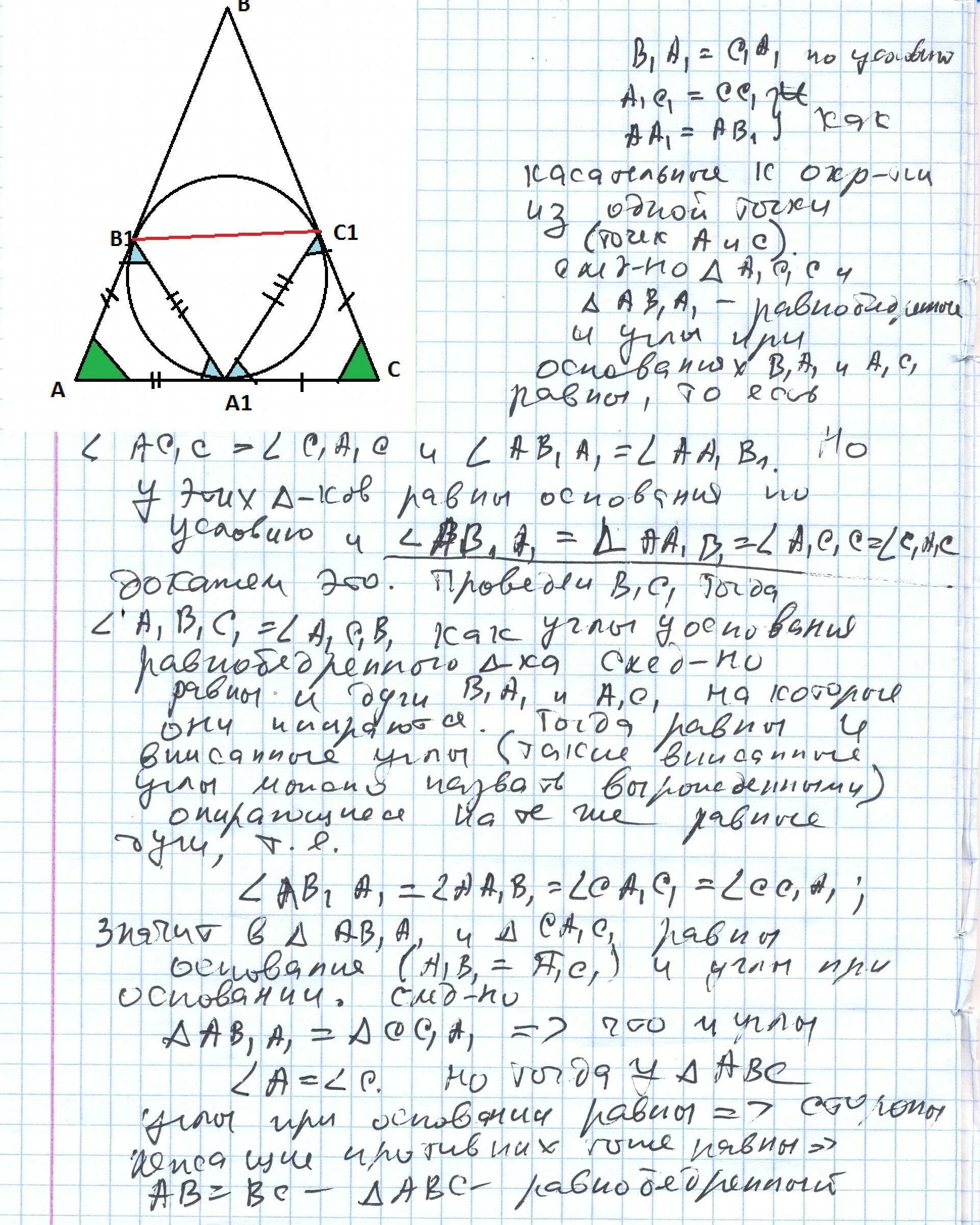 Окружность касается сторон треугольника. Вписанная окружность в треугольник касается его сторон точках. Окружность вписанная в треугольник АБС касается. Вписанная окружность в треугольник АВС касается его сторон.