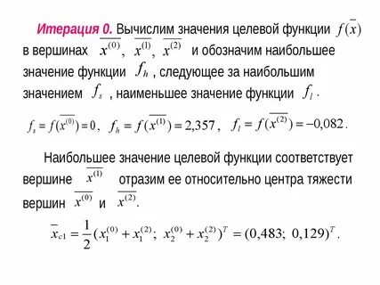 Итерации функций