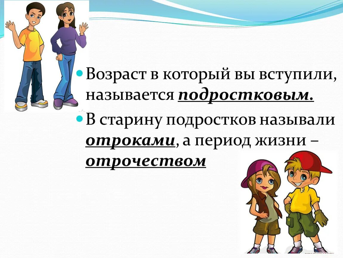 Отрочество называют. Отрочество особая пора жизни. Обществознание отрочество особая пора жизни. Презентация отрочество особая пора жизни. Отрочество Обществознание урок.