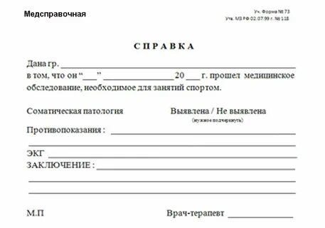 Заключение спортивного врача