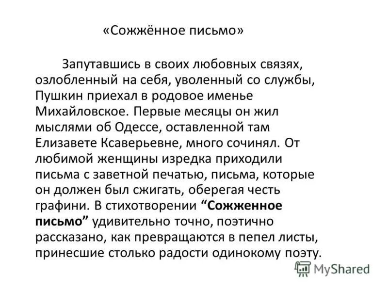 Написать письмо и сжечь. Сожженное письмо. Стих сожженное письмо. Стих Пушкина сожженное письмо. Пушкинсожжёное письмо.