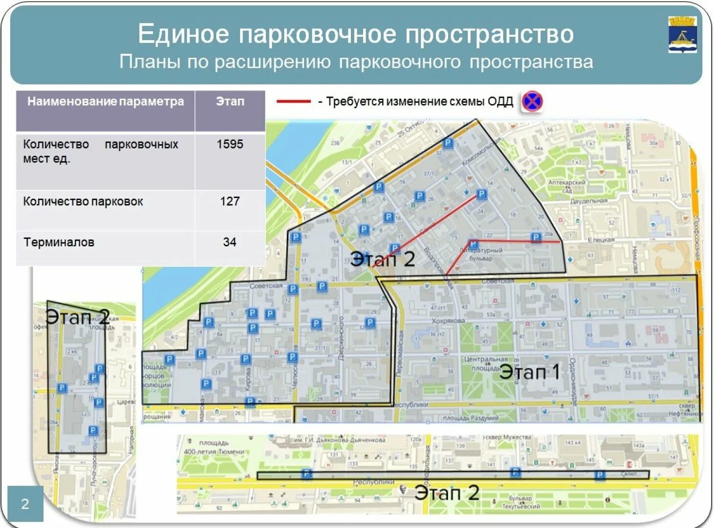 Карта парковочных зон. Платные парковки Тюмень 2022. Зоны платных парковок Тюмень 2022. Зоны платных парковок в СПБ на карте. Зона платной парковки.