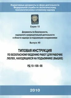 Типовая инструкция рабочего люльки