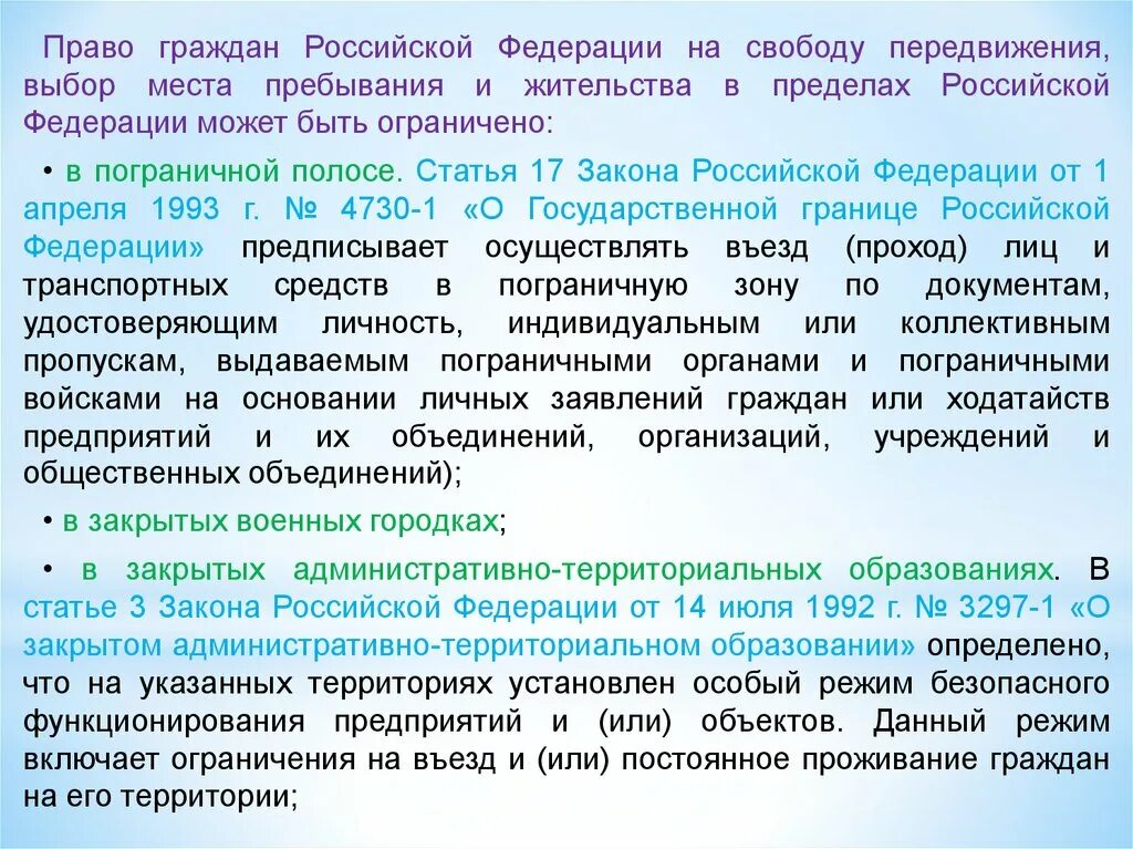 Приобрел право на проживание. Право выбора места пребывания и жительства. Право на свободное передвижение и выбор места жительства. Право передвижения гражданина РФ. Право свободы передвижения по территории РФ.