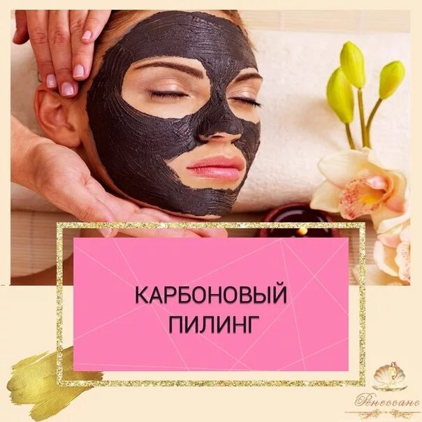 Карбоновый пилинг для чего. Карбоновый пилинг реклама. сертификат карбоновый пилинг. карбоновый пилинг акция.