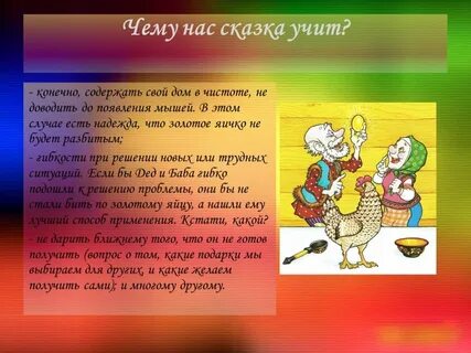 Чего в сказке было 3