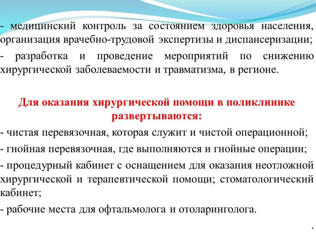 Организация врачебного контроля. Контроль за состоянием здоровья населения. Организация врачебного контроля за состоянием здоровья населения.. Организация врачебно-трудовой экспертизы. Контроль за состоянием здоровья школьников.