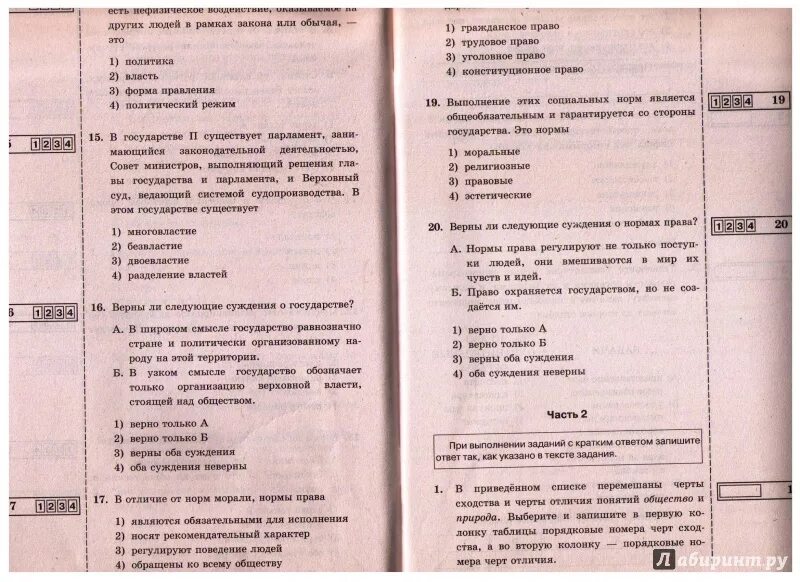 Контрольная по обществознанию тема политика. Тестовые задания по обществознанию. Тест по праву 10 класс.