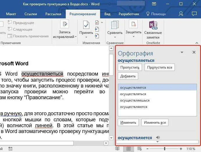 Переделывание текста