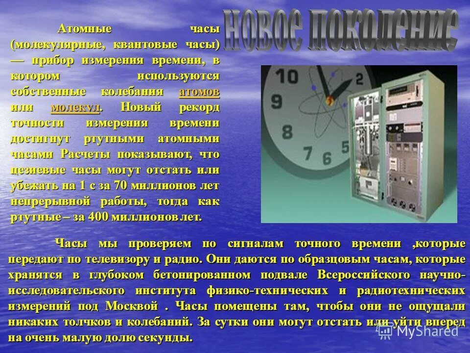 Приборы времени. Атомные часы. Измерительные приборы времени. Прибор для измерения времени в физике.