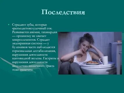 Мало ем последствия