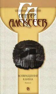 Читать полностью книгу каин