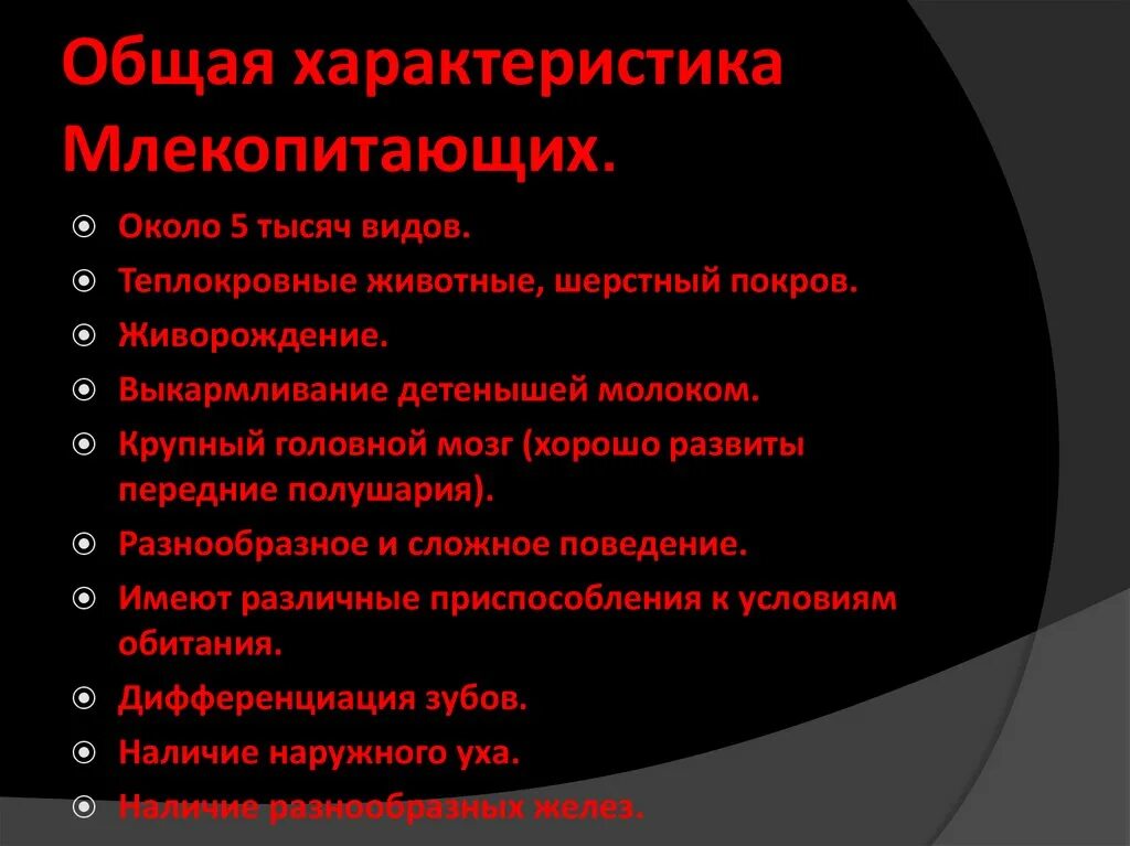 Общая характеристика млекопитающих. Характеристика класса млекопитающие. Основные характеристики класса млекопитающие. Основная характеристика млекопитающих. Характеристика млекопитающих 8 класс биология