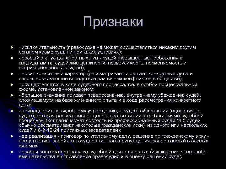Механизм формирования судейского корпуса. Порядок и условия формирования судейского корпуса.. исключительность судебной власти. порядок формирования судейского корпуса кратко. судейский корпус.