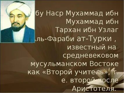 Какой аль фараби
