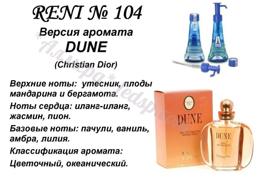 Аромат 104