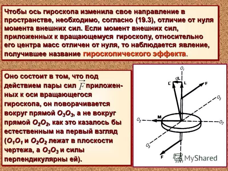 Гироскоп что это такое