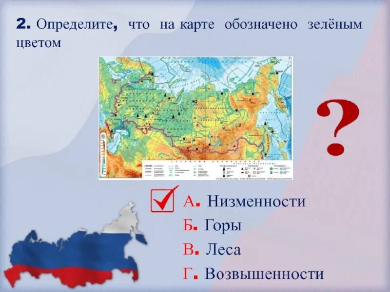 Обозначения на карте цвета. Карта России 2 класс. Карта России 2 класс окружающий мир. Что обозначают цвета на карте.