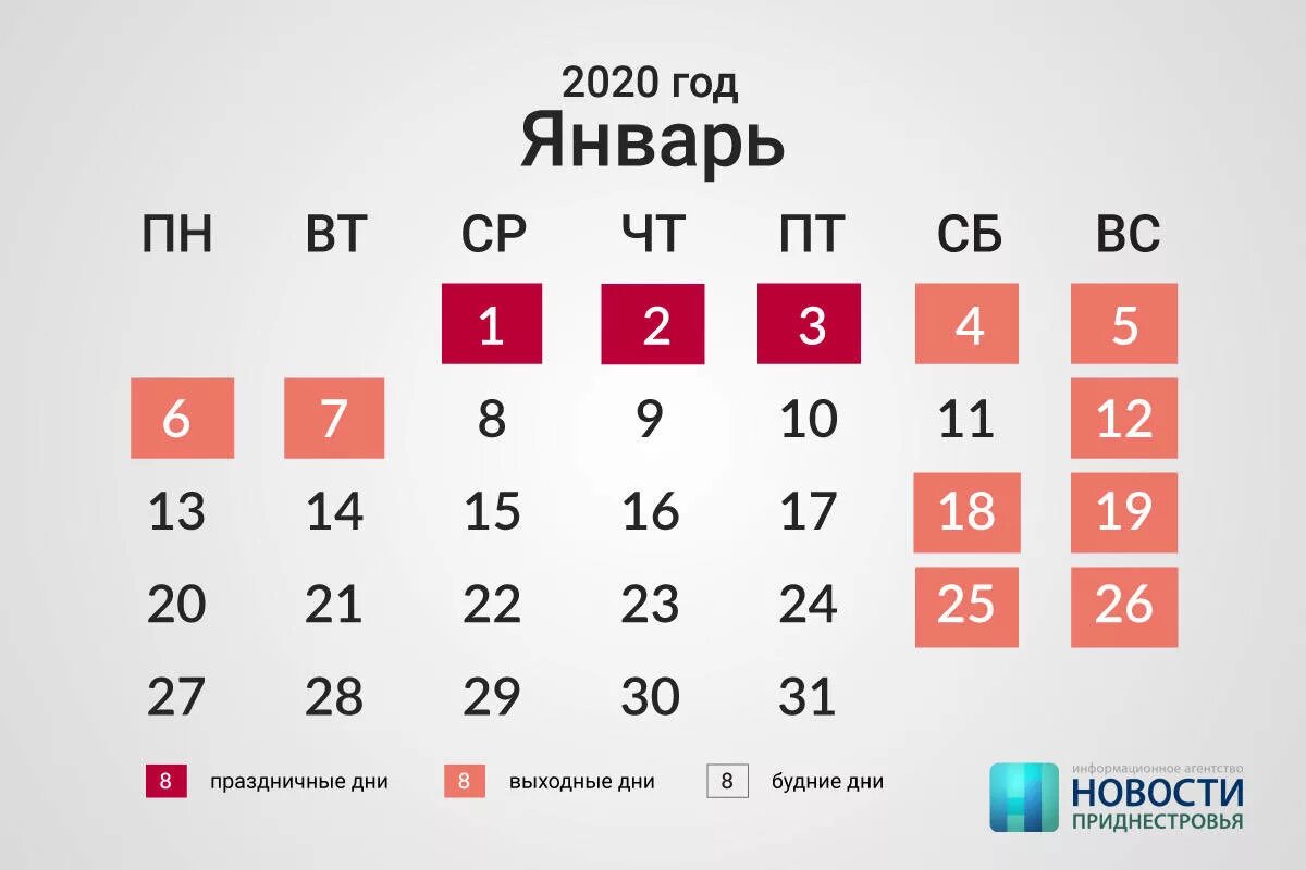 20 число рабочий день
