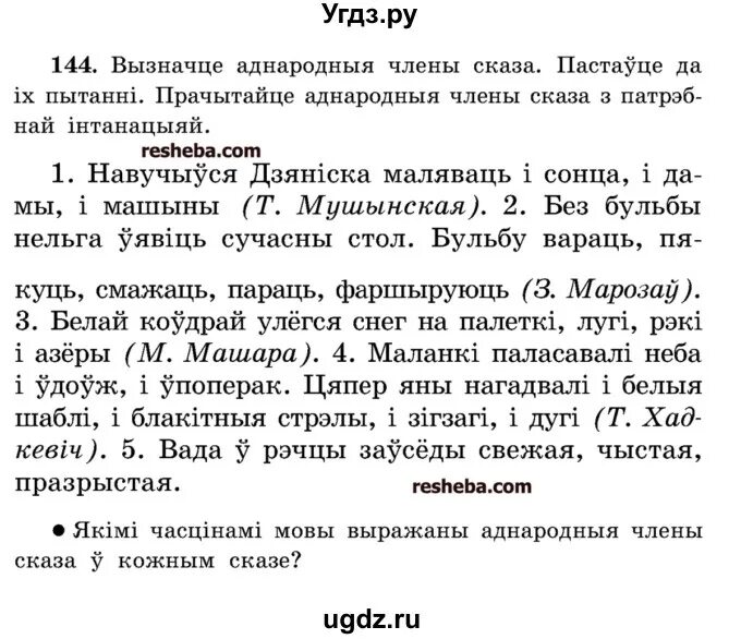 Тэкст па беларускай мове. Гдз по белорусскому языку 5 класс. Пераказ по белорусскому языку 3 класса.