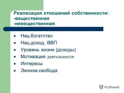 Осуществление отношений